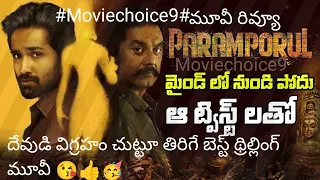 Paramporul Telugu movie Review# Sharath Kumar#@moviechoice9# amitash Pradhan #action #comedy