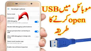 How To Open USB in Mobile phone Enable USB