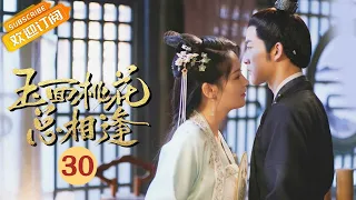 【ENG SUB】《玉面桃花总相逢The Lady in Butcher's House》EP30 Starring: Zhang Hanyun|Tong Mengshi