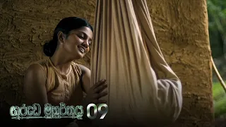 Garuda Muhurthaya | Episode 09 - (2020-09-26) | ITN