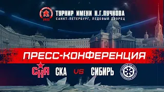 СКА - Сибирь. Послематчевая пресс-конференция