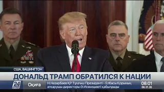 Дональд Трамп обратился к нации