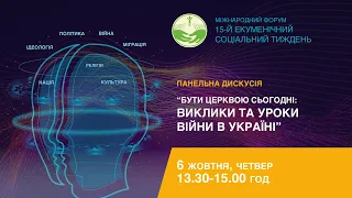 Бути Церквою сьогодні: виклики та уроки війни в Україні. Дискусія | Екуменічний соціальний тиждень