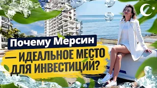 🏖️ Квартиры в Мерсине ждут вас! Рассрочка на апартаменты в Турции. Инвестиции в недвижимость Мерсина