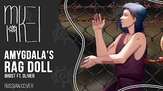 【m19 [kei]】 GHOST - Amygdala's Rag Doll 【rus】