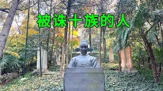 The only person in Chinese history who was exterminated by ten tribes