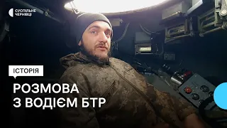 “Інколи ствол від бою “червоний”. Розмова чернівецького волонтера з водієм БТР на передовій