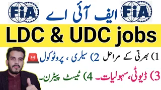 FIA LDC & UDC jobs guidelines|FIA new jobs|FIA past papers|FIA udc, duties, salary,test pattern etc.