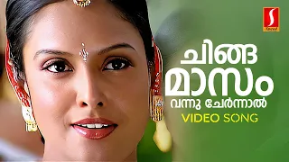 Chingamasam Video Song | Dileep | Vidyasagar | Gireesh Puthenchery | Rimi Tomy | Shankar Mahadevan