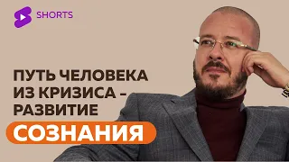 Как человеку начать развиваться и выйти из кризиса?