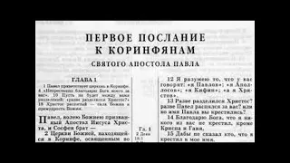 53.8 По страницам Библии - лекции доктора Мак Ги по книге 1 е послание апостола Павла к Коринфянам