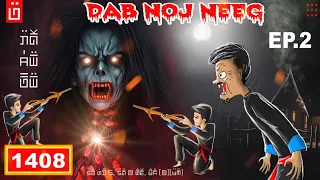 dab hais hmoob - 1408 - dab noj neeg EP.31 los nyob hauv zos, กระสือมาอยูํในหมู่บ้าน, the village.