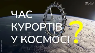 🚀 Невагомості не існує? Маловідомі факти про космічні станції | Чи буде заміна МКС?