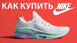 Как купить Nike. Заказать оригинал Найк с максимальной скидкой в США с доставкой в Украину.