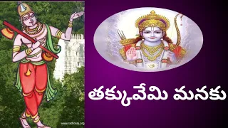 Thakkuvemi Manaku | |Annamaya keerthana||Sri Rama devotionalsong|