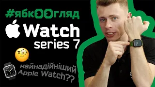 Apple Watch 7: огляд та розпаковка від Ябко