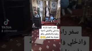 فضيحة، القسيس يعلم المسيحيات هذا النص 😂😂