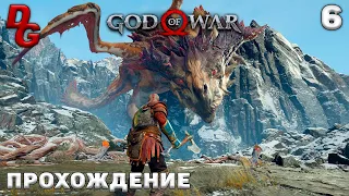 Прохождение God of War (PC Ultra) ➤ Часть 6 ➤ Новая цель, битва с драконом