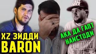 Шикасти Baron ай тарафи XZ2020 мешава / КУНКОВАК #1 (RAP.TJ)