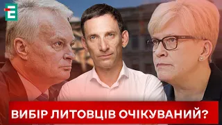 ❗️ ВИБОРИ В ЛИТВІ ЗАВЕРШЕНО! ХТО ОЧОЛИТЬ КРАЇНУ?