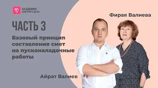 5 базовых принципов составления смет на пусконаладочные работы. Часть 3