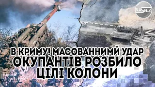 В Криму! Масованнимй удар - окупантів розбило. Цілі колони, одразу після Армянська. Спалах