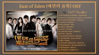 [Full Album ] East of Eden (에덴의 동쪽) OST / Nhạc phim "Phía Đông Vườn Địa Đàng" (2008 - 2009)