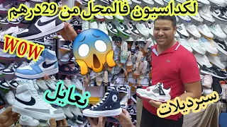 صولد زلزال🚨🔥في ارخص محل بوجدة نعايل 29درهم سبرديلات 49 درهم بدل 99درهم😱لهبال هدا البنات🏃‍♀️🏃‍♀️هجووم