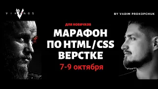 Марафон по верстке сайтов для новичков