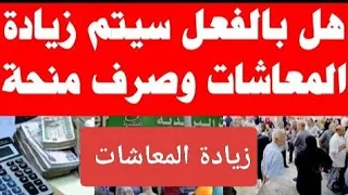 وردنا هذا الخبر العاجل لأصحاب المعاشات بشأن الزيادات الجديدة ورفع سن التقاعد ورفع الحد الأدنى للأجور