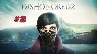 Dishonored 2 [#2] (Долгий день в Дануолл) Без комментариев