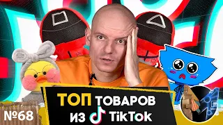 Как выбрать самый трендовый товар из TikTok? 7 Миллионов на уточке Лалафанфан, тренд на Хаги Ваги