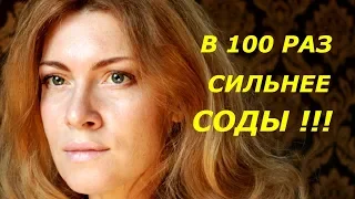 В 100 РАЗ СИЛЬНЕЕ СОДЫ / ДО 90 ЛЕТ ОНИ ВООБЩЕ НЕ БОЛЕЮТ /  СУПЕР СПОСОБ !