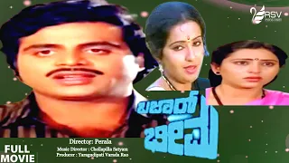 Bazar Bheema | ಬಜಾರ್ ಭೀಮ |  Full Movie|  Ambarish | Geetha | Ambika | Action Movie