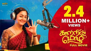 Kaatrin Mozhi Latest Tamil Full HD Movie | Jyotika, Radha Mohan, Lakshmi Manchu, Vidaarth