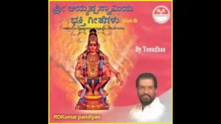 SRI AYYAPPAN KANNADA BAKTHI GEETHANGAL)್ರೀ ಅಯ್ಯಪ್ಪ ಸ್ವಾಮಿಯ ಭಕ್ತಿ ಗೀತೆಗಳು VOL-6 ಹಾಡಿದವರು :- ಯೇಸುದಾಸ್