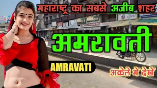 AMRAVATI CITY | AMRAVATI DISTRICT | AMRAVATI INFORMATION | HISTORY OF AMRAVATI | AMRAVATI TOURISM