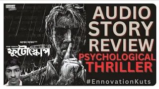 Phutoscope Audio Story Review | Psychological Thriller | EnnovationKuts |Sayak Aman | Abol Tabol 100