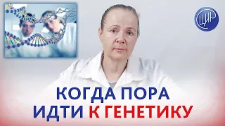 Кому нужна КОНСУЛЬТАЦИЯ ГЕНЕТИКА, зачем она нужна и что такое генетический риск.