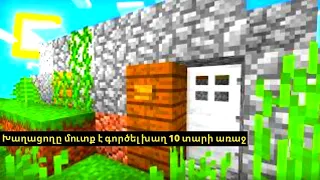 Իմ ընկերը անհետացել էր այս տնից 10 տարի առաջ!? Minecraft Hayeren