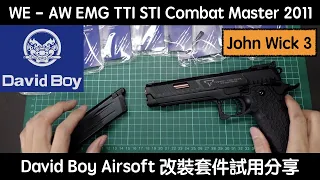 WE - AW EMG TTI STI Combat Master 2011 JW3 - David Boy Airsoft 改裝套件試用分享