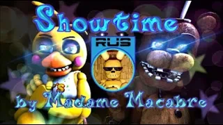 (SFM FNAF) Showtime Rus cover by Darius Lock (Original Madame Macabre)