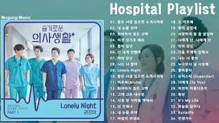 Playlist 슬기로운 의사생활 OST 모음 (시즌1+시즌2, 미도와 파라솔) (Hospital Playlist OST) | Full Album