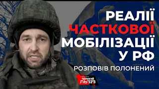 Води та їжі немає, а командування втекло. Про реалії часткової мобілізації у рф розповів полонений