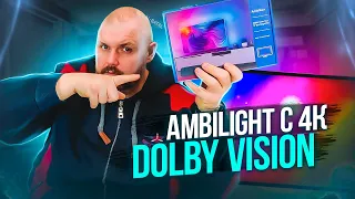 ТОП 4K AMBILIGHT ДЛЯ ЛЮБОГО ТВ БОКСА И КОНСОЛИ 4K DOLBY VISION И DOLBY ATMOS В 60 Hz, АФР И СЕС