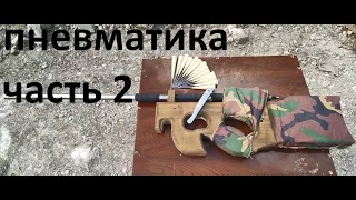 Самодельная пневматика . Часть 2