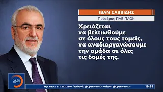 Ηγετική παρέμβαση Ιβάν Σαββίδη – Αναλαμβάνει την ευθύνη και περιμένει αποτελέσματα | OPEN TV