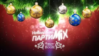 ВотОно - Новогодний ПартиМикс 2012-12 (VotOno Dj's - Russian Dance Mix)