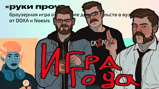 Гендерфлюидный вертосексуал проходит игру "Руки прочь" про харАССмент от DOXA | WR Speedrun Any%