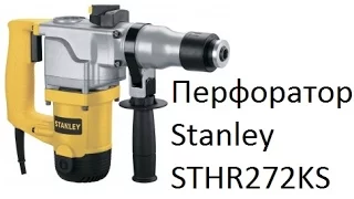 РоботунОбор: Перфоратор Stanley STHR272KS